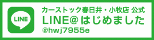 line春日井小牧店