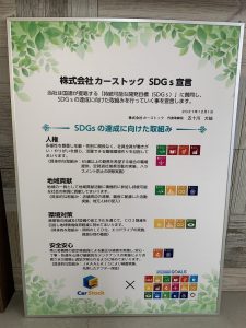 ★ＳＤＧｓ宣言　スバル車専門店　春日井・小牧店★